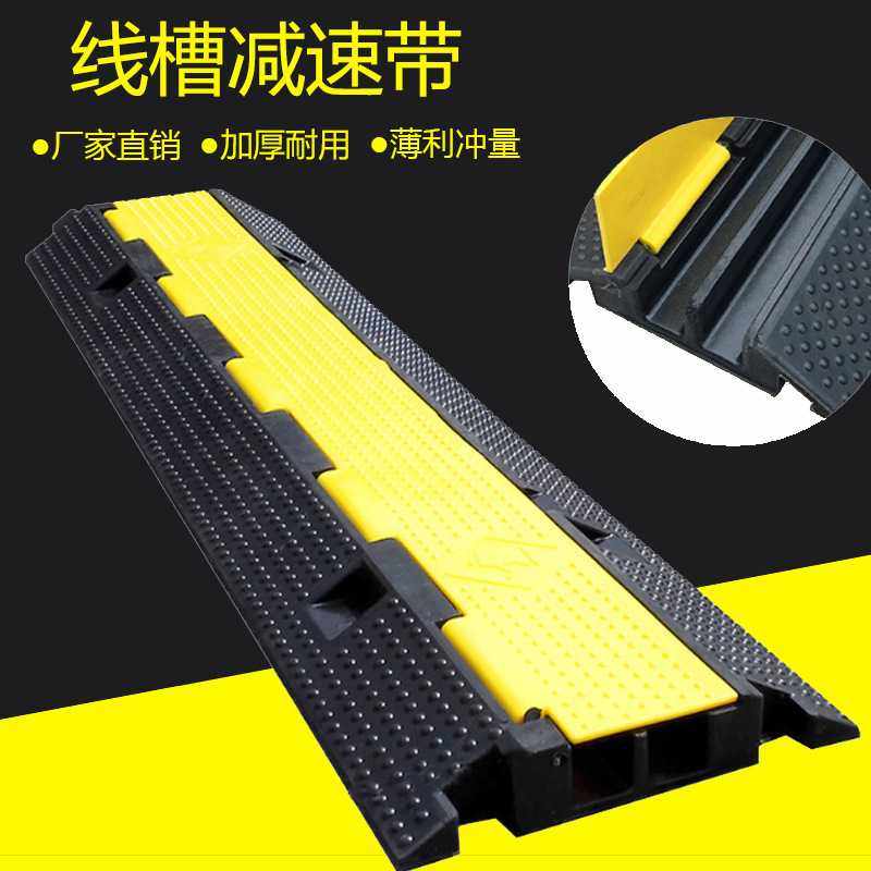 一二五橡胶护线槽减速带电缆保护槽板舞台演出 CABLE PROTECTOR