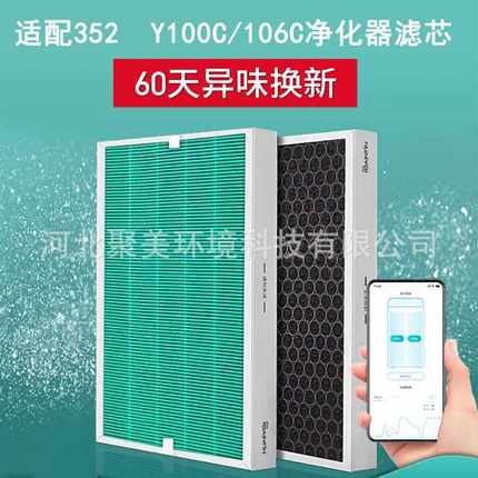 适配352 Y100C T100C Y106C滤芯套装除雾霾加强版空气净化器滤网