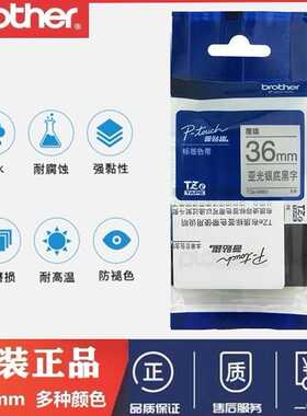 Brother兄弟标签机色带TZe-SM961/941/951/931亚光银底黑字碳带
