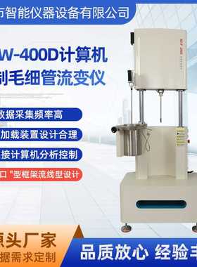 MLW-400D毛细管流变仪计算机控制高温高压试验仪毛细管流变仪