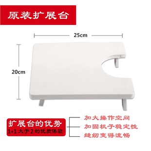 20cm 202型号家用电动缝纫机扩展台202扩展台25