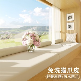 四季 防猫抓飘窗垫窗台垫轻奢高级感2025新款 通用主卧阳台垫子定制