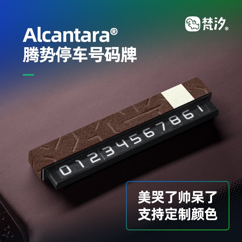 梵汐适用于腾势Z9gt停车号码牌N9挪车Z9装饰配件汽车用品专用改装