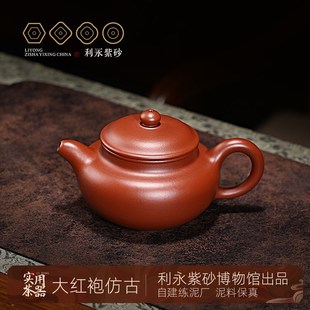 宜兴紫砂壶纯全手工壶家用茶具功夫泡茶壶大红袍仿古 百年利永