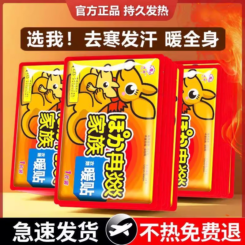 袋鼠暧宝宝贴暖贴发热贴自发热痛经女生宫寒大姨妈调理保暖热敷贴