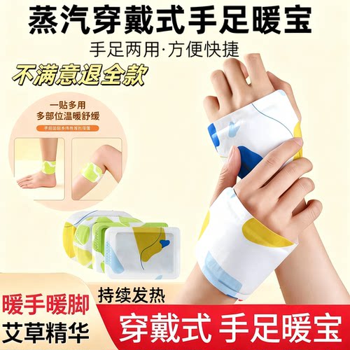 穿戴式暖手宝自发热暖手贴暖宝宝发热袋一次性冬天冬季暖手神器