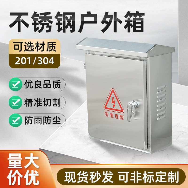 不锈钢配电箱300*400*160基业箱弱电箱新能源充电桩监控箱控制箱,电子/电工,配电控制柜/控制箱,淘宝优惠券,粉丝福利购,淘宝优惠卷