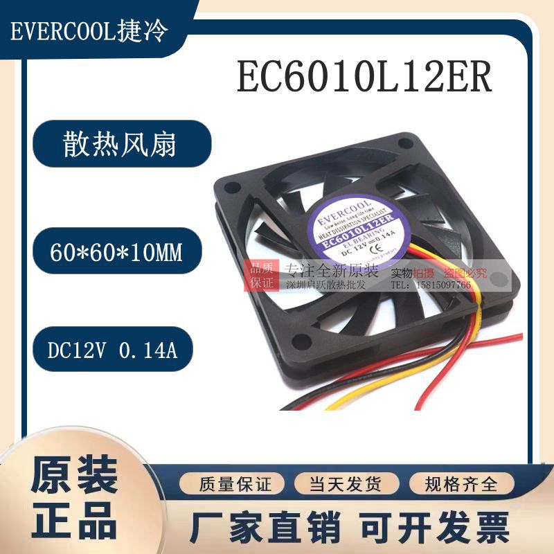 EC6010L12ER 原装EVERCOOL捷冷 DC12V 0.14A 3线 散热风扇
