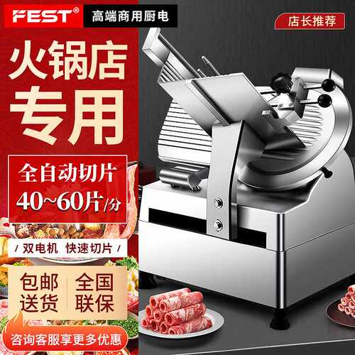 FEST冻肉切肉机 商用12寸全自动羊肉切片机牛羊肉切卷机切肉片机