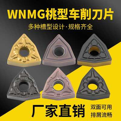 钨钢硬质合金数控桃型刀片 YBC251YBC252/WNMG080404 08 12-PM