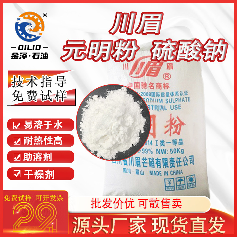 元明粉工业级无水硫酸钠川眉99%洗涤助剂造纸玻璃印染无水芒硝1KG