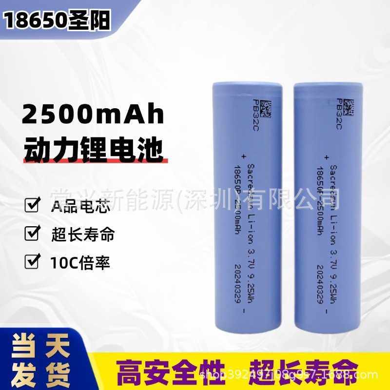 Sacredsun圣阳18650锂电池 2500mAh10C动力电动工具 手电钻筋膜枪,五金/工具,锂原电池/锂离子蓄电池,淘宝优惠券,粉丝福利购,淘宝优惠卷