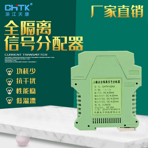 全隔离信号调理器直流热电偶模拟量隔离分配器双输出信号分配器