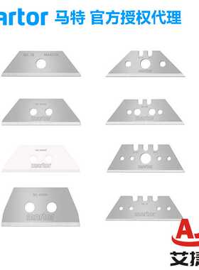 德国马特Martor安全刀片54065机械工业刀片梯形安全刀片85232