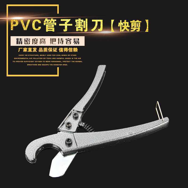 PVC管子割刀 PPR剪刀 铝塑管剪刀 快剪 小快剪塑料管便携切管,五金/工具,管子割刀,淘宝优惠券,粉丝福利购,淘宝优惠卷