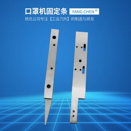 口罩机鼻梁压条 鼻梁固定条 口罩机压条 Cr12MoV材质