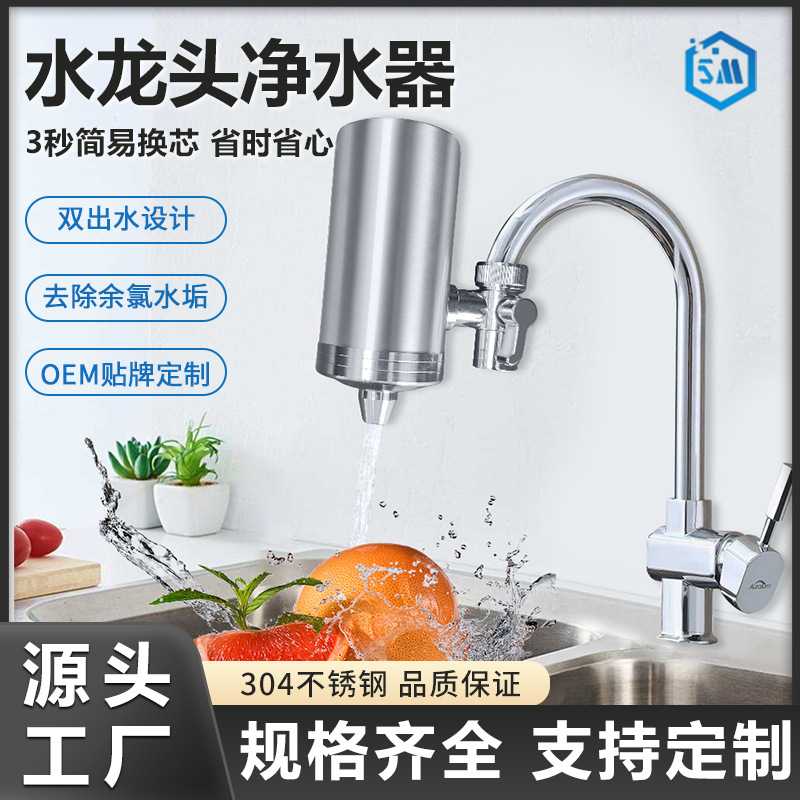 不锈钢水龙头净水器自来水家用直饮前置滤水器厨房超滤净化机净水