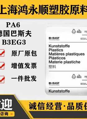 增强PA6/德国巴斯夫B3EG315%玻璃纤维增强材料尼龙原料颗粒塑料。