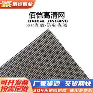 304不锈钢纱网防蚊虫网金刚网防盗网加密防蚊窗纱高透网钢网精钢