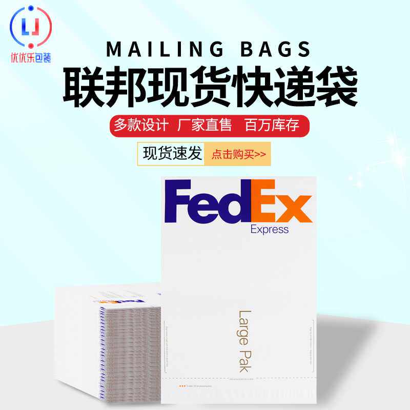 联邦快递fedex袋子加厚国际专线包装防水信封自粘袋邮递