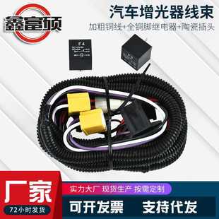 汽车线束H4大灯增光器F4增亮器H4改装增光陶瓷继电器汽车电子