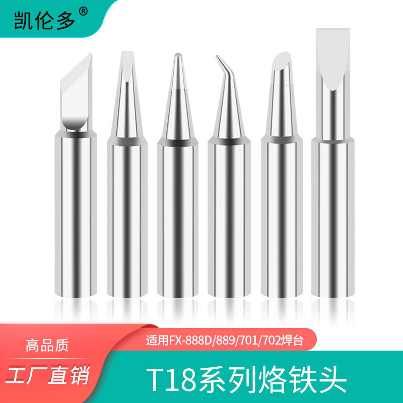 金瑞康t18洛铁头FX-888D电焊台烙铁头马蹄形刀口起子头圆尖