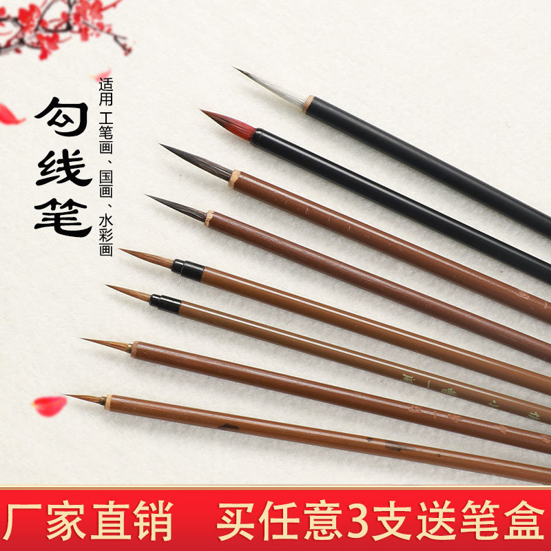 勾线笔国画专用狼毫工花鸟