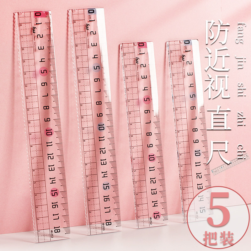 预防近视直尺带波浪线小学