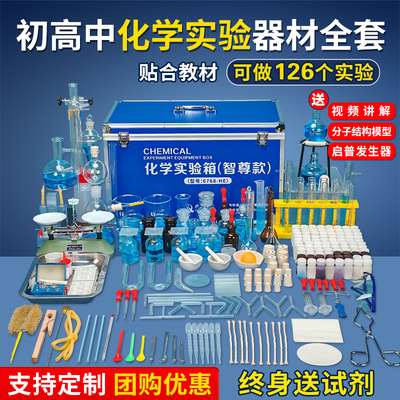 初中化学实验箱器材全套装