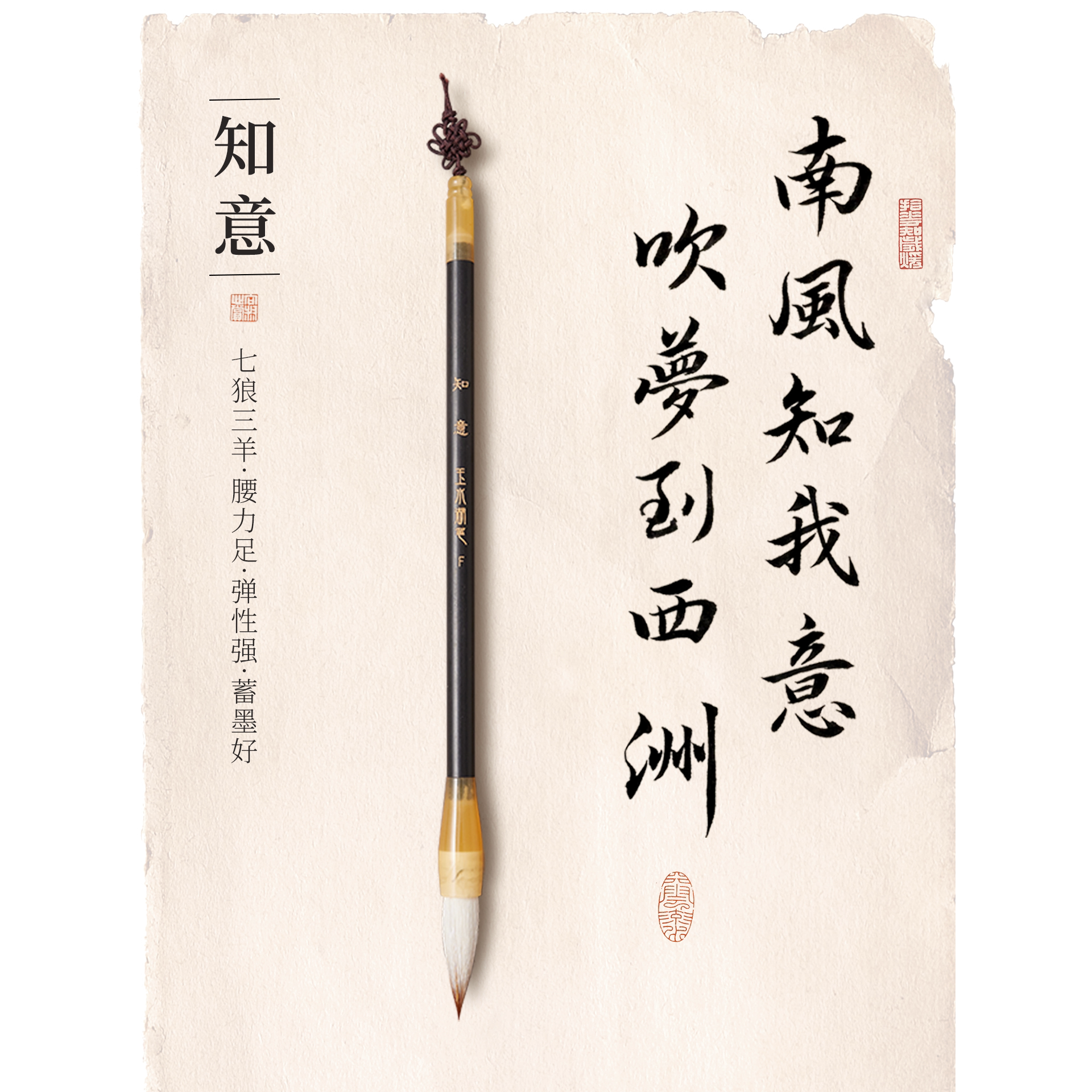 知意毛笔出锋4cm狼羊兼毫