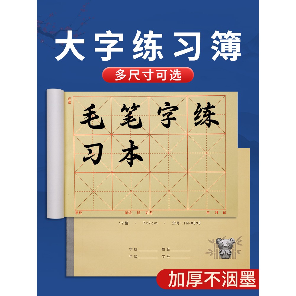 小学生大字练习楷本书法专