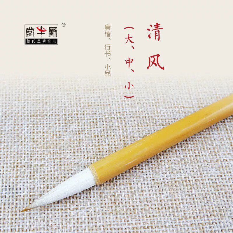 邹氏农耕笔庄狼毫兼毛书法