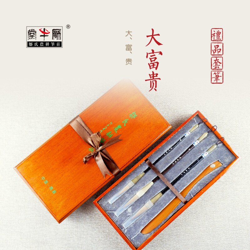 邹氏农耕笔庄毛笔礼品套装笔三支装狼毫兼毫檀木三镶定制大富贵成人专业练习书法国画送礼专用