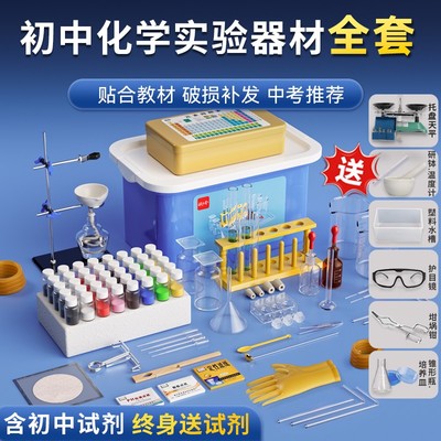 初中化学实验器材全套考含