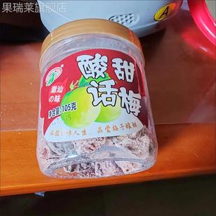 35g 九制话梅干特产孕妇休闲零食105g 正宗酸甜话梅 蜜饯果干罐装