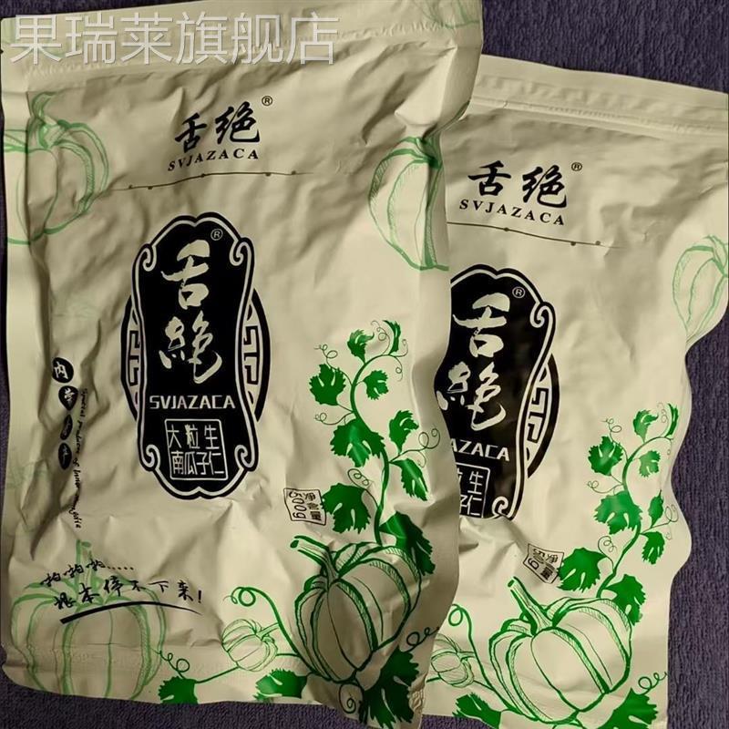 舌绝内蒙古生熟南瓜子仁大粒无壳椒盐南瓜子原味南瓜籽仁炒货零食
