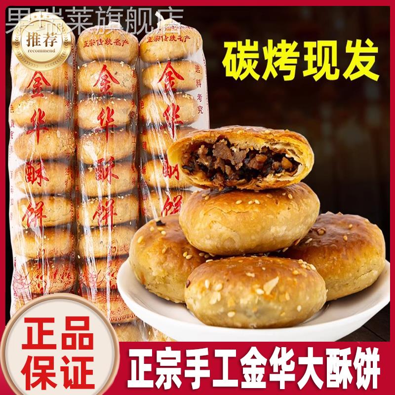 游埠酥饼金华酥饼梅干菜肉饼胖东来同款传统糕点零食特产小吃干货