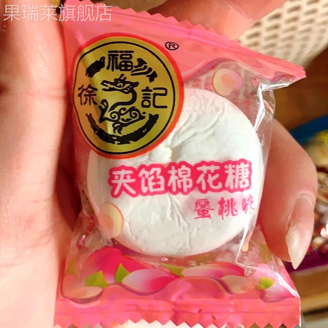 徐福记夹心棉花糖水果味果汁软糖果结婚喜糖喜庆散装年货零食