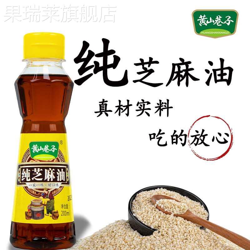 纯芝麻油月子油凉拌烹饪炒菜调味油调料小磨香油滴滴醇香碟瓶装