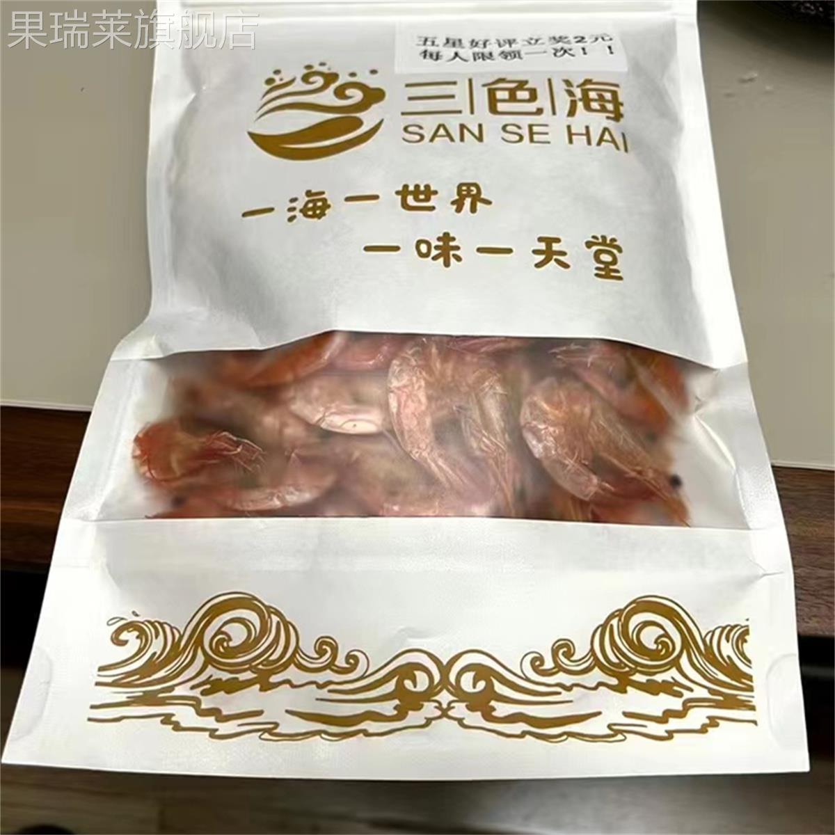 新日期三色海烤虾干即食烤虾温州特产零食对虾干