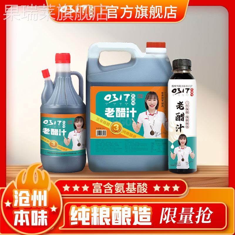 正宗0317火锅鸡专用醋沧州甜醋家用炒菜凉拌菜食用醋