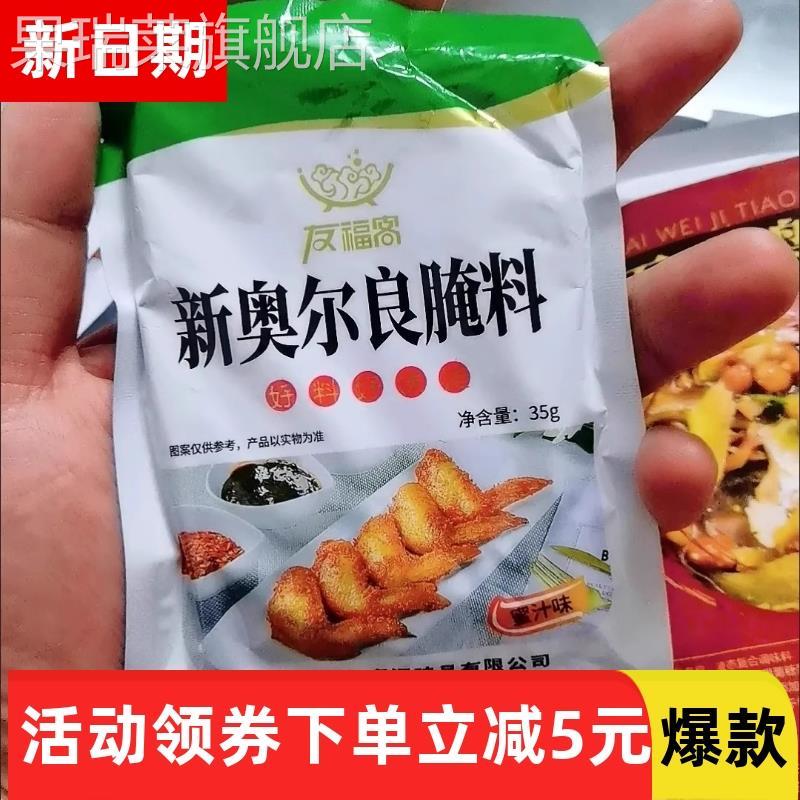 板正【】友福客新奥尔良烤翅腌料家用炸鸡烤鱼烤肉鸡腿腌料