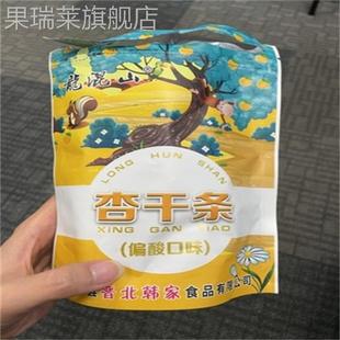 板正龙混山杏干阳高杏脯天然偏酸杏肉山西杏条零食