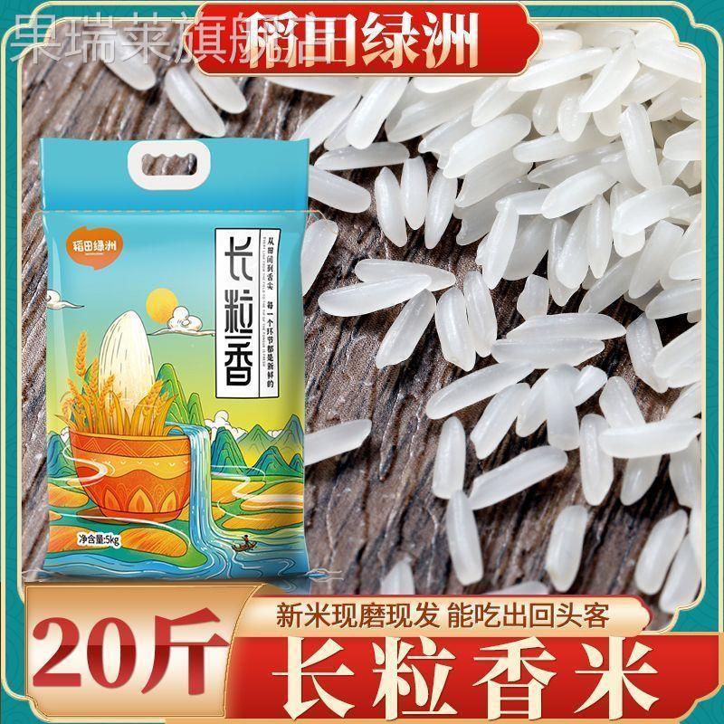 20斤CRN粒香米新米晚煮丝苗米煲长仔饭蛋炒饭猫牙米饭10稻斤大米