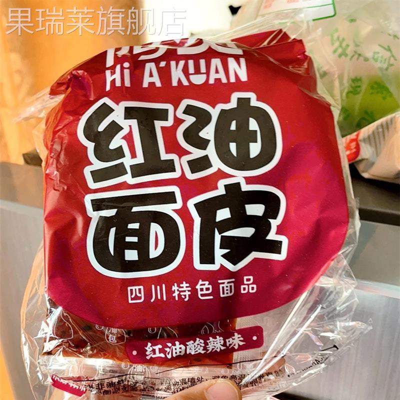阿宽红油面皮宿舍速食食品免煮干拌面凉皮泡面方便面懒人充饥...