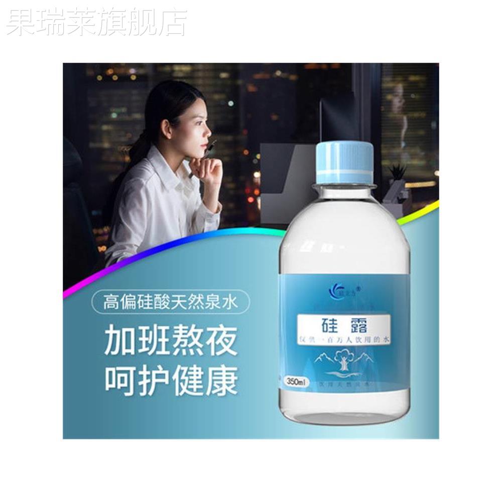 高偏硅酸天然硅素水硅立方硅露弱碱性矿泉水护肤掉发养发喝酒熬夜