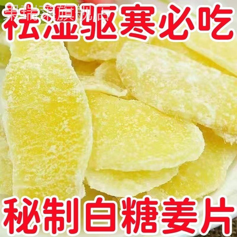 姜片红姜糖片去湿驱寒湿气休闲零食姜片糖姜片暖身美味解馋小零食