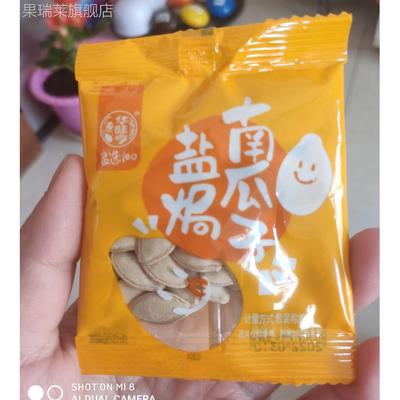 华味亨盐焗味南瓜子小包装袋纸皮南瓜子炒货新货盐焗味南瓜籽