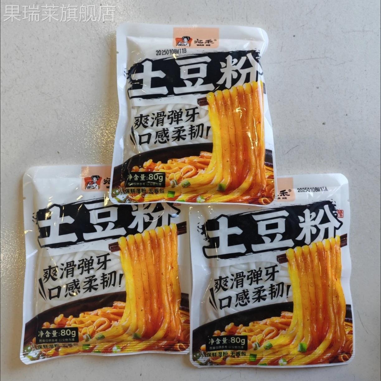 宛禾砂锅土豆粉河南速食方便粉条麻辣烫过桥米线米粉酸辣粉夜...