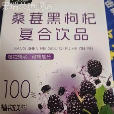 桑葚营养枸杞覆合饮品喝水不解渴津液不足阴虚火旺喉咙干果蔬汁